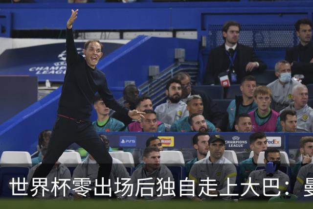 世界杯零出场后独自走上大巴：曼联两大英格兰国脚的命运岔路