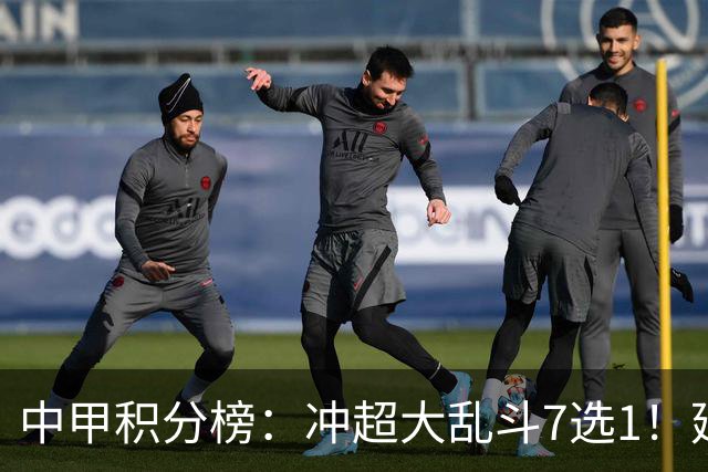 中甲积分榜：冲超大乱斗7选1！延边打进冲超区，广西遭绝平无缘