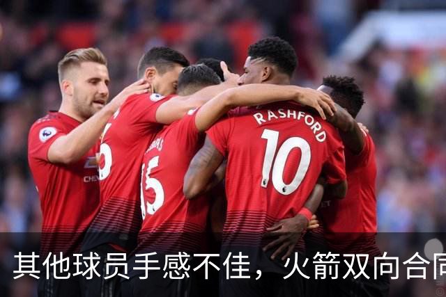 其他球员手感不佳，火箭双向合同后场球员面对逆境完成了大爆发？