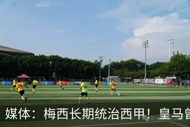 媒体：梅西长期统治西甲！皇马曾想招募他、但不可能成功！