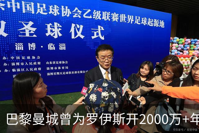 巴黎曼城曾为罗伊斯开2000万+年薪 后者选留多特