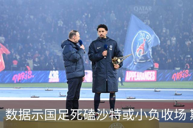 数据示国足死磕沙特或小负收场 期待平局奇迹
