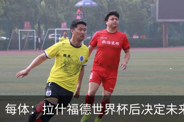 每体：拉什福德世界杯后决定未来，正考虑的两个选择是曼联和巴萨