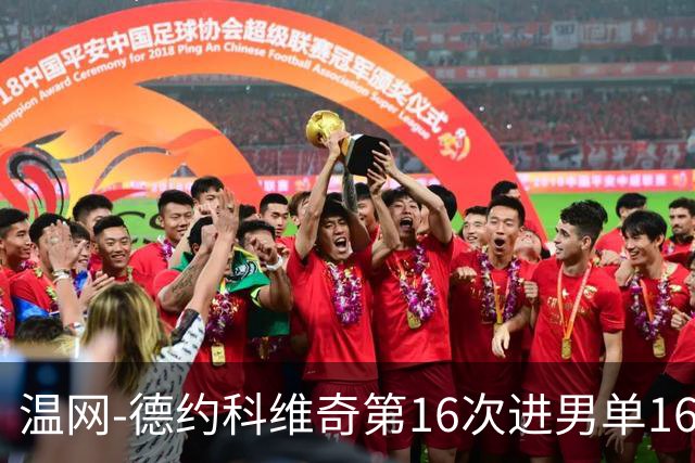 温网-德约科维奇第16次进男单16强 穆雷混双退赛