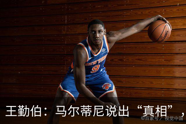 王勤伯：马尔蒂尼说出“真相”，离开是适合他的结果