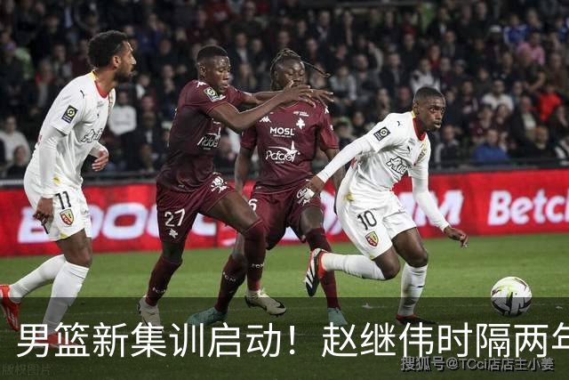 男篮新集训启动！赵继伟时隔两年任队长，全新阵容冲击世预赛两连胜