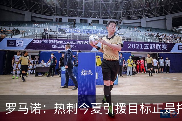 罗马诺：热刺今夏引援目标正是托纳利，预估转会总价约1亿欧元