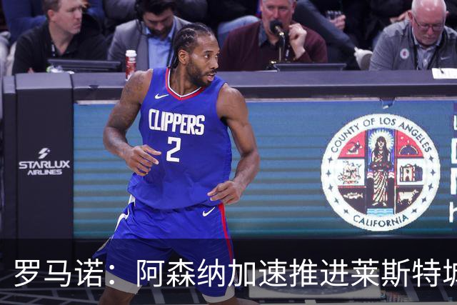 罗马诺：阿森纳加速推进莱斯特城16岁天才中场蒙加，球员愿加盟