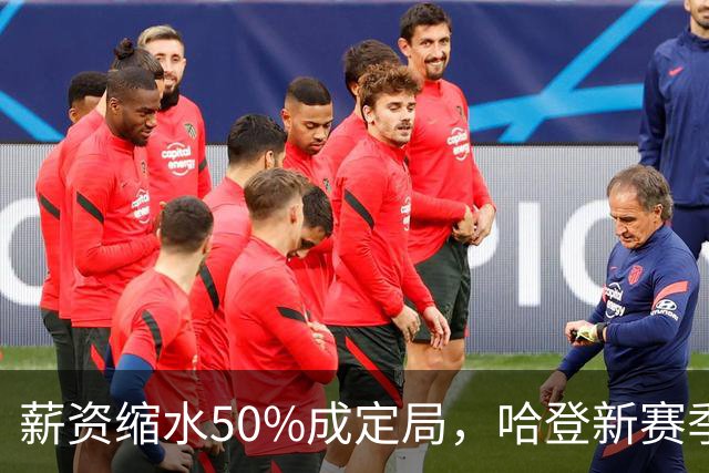 薪资缩水50%成定局，哈登新赛季连替补都没有？骑士掉入阵容陷阱