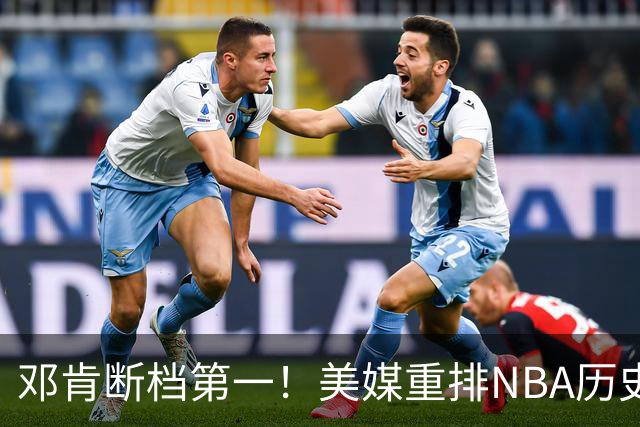 邓肯断档第一！美媒重排NBA历史大前锋TOP20：字母哥第5现役最强