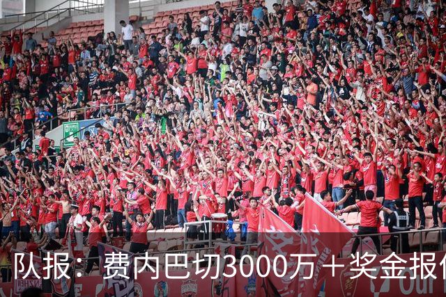 队报：费内巴切3000万＋奖金报价格林伍德，马赛不会低于5000万卖