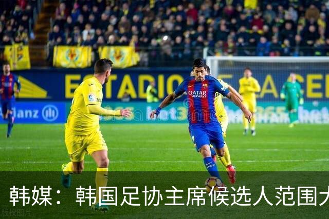 韩媒：韩国足协主席候选人范围大幅扩大，朴智星也存在参选可能
